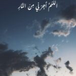 Safety from Jahannum